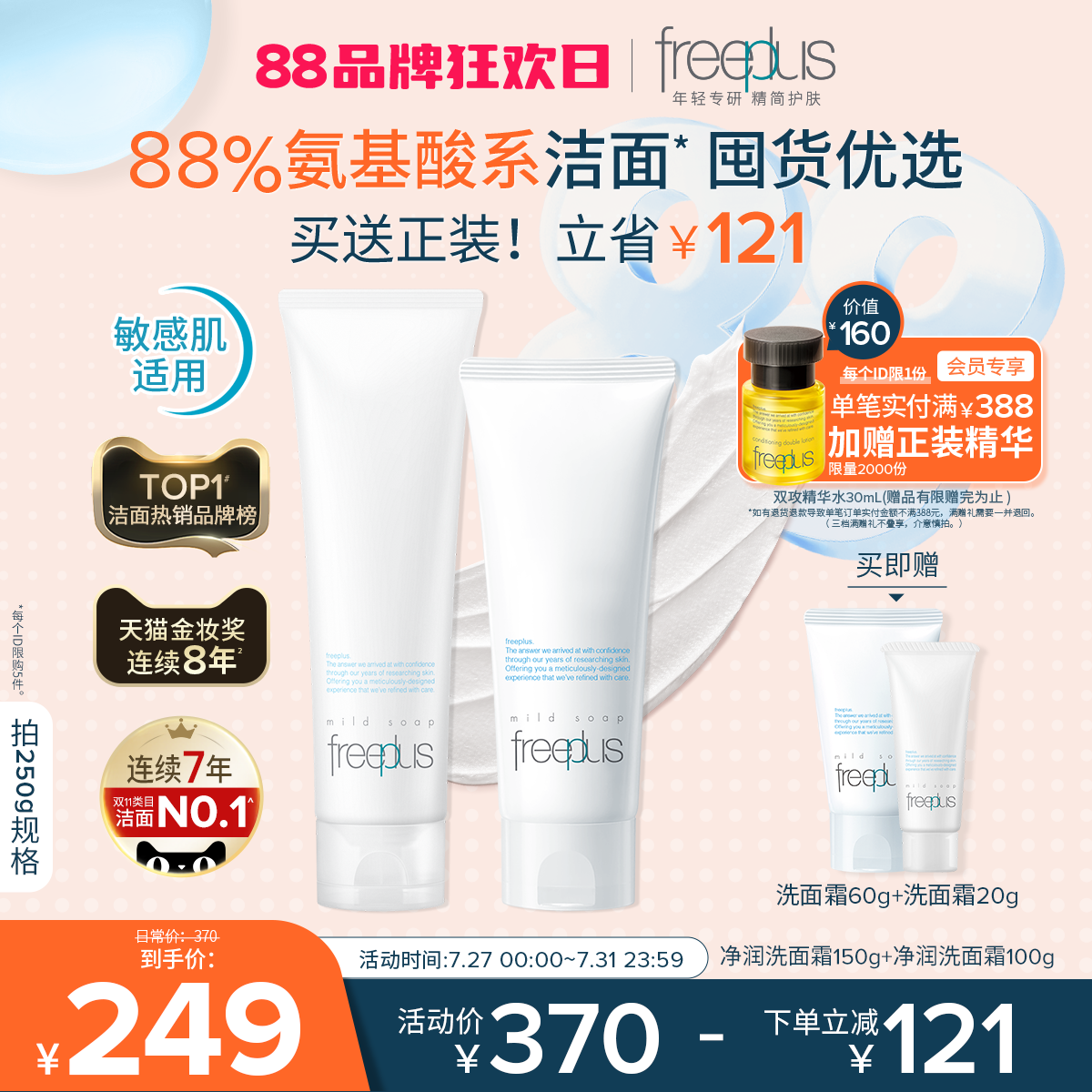 freeplus芙丽芳丝洗面奶氨基酸系洗面霜焕亮洁面男士女士清洁正品