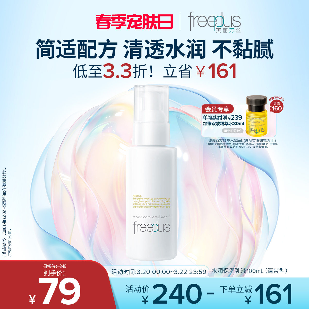 freeplus芙丽芳丝乳液水乳清爽乳保湿乳护肤补水官方正品男士女士