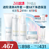 freeplus芙丽芳丝洗面奶水乳面霜保湿 乳液洁面男女 补水护肤品套装