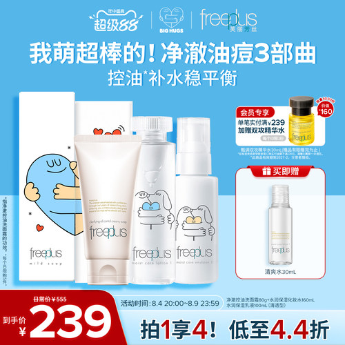 芙丽芳丝氨基酸系洗面奶水乳套装