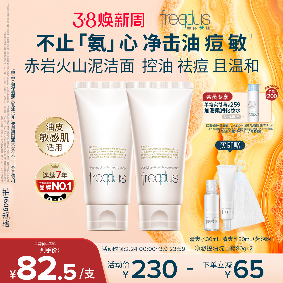 【卢昱晓同款】芙丽芳丝洗面奶面霜控油祛痘修护微米红泥洁面男女