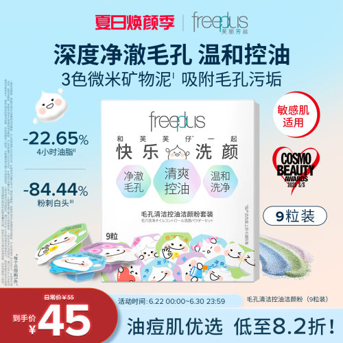 芙丽芳丝洁颜粉毛孔清洁控油祛痘