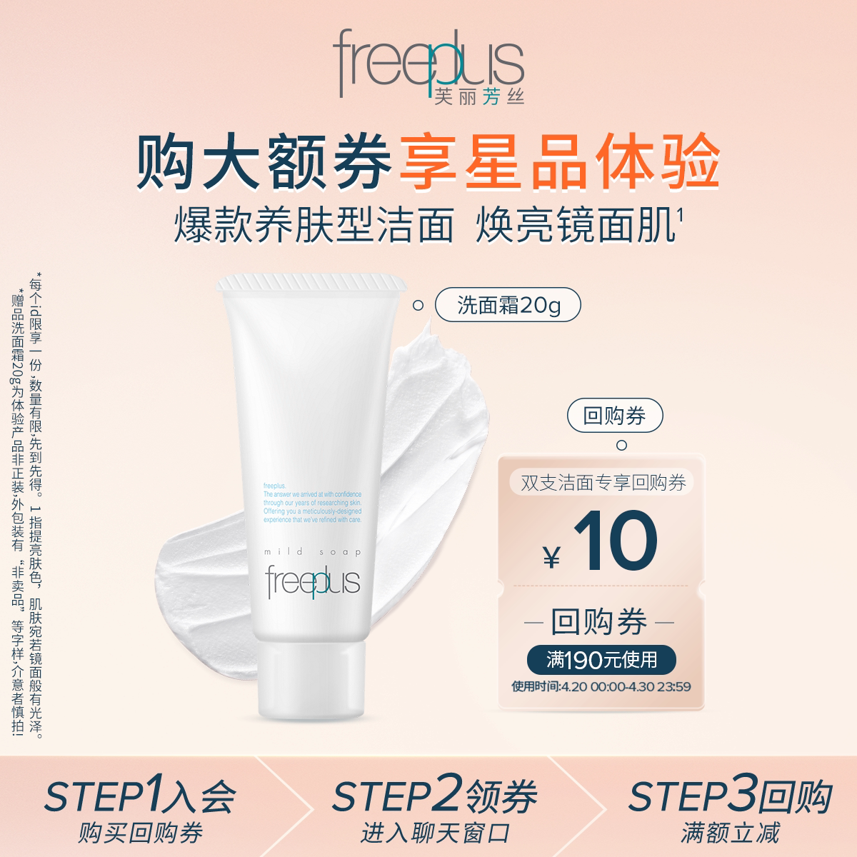 【U先派样】购商品回购券10元+享芙丽芳丝净润洗面霜20g体验装