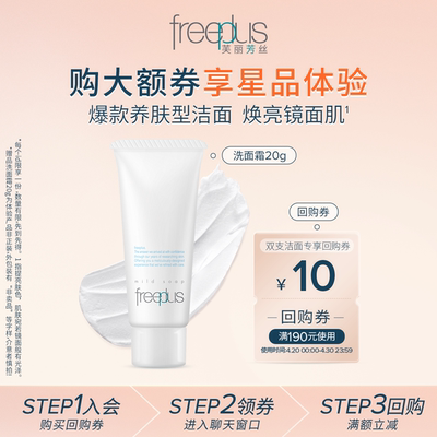 【派样】购优惠券赠洗面霜20g