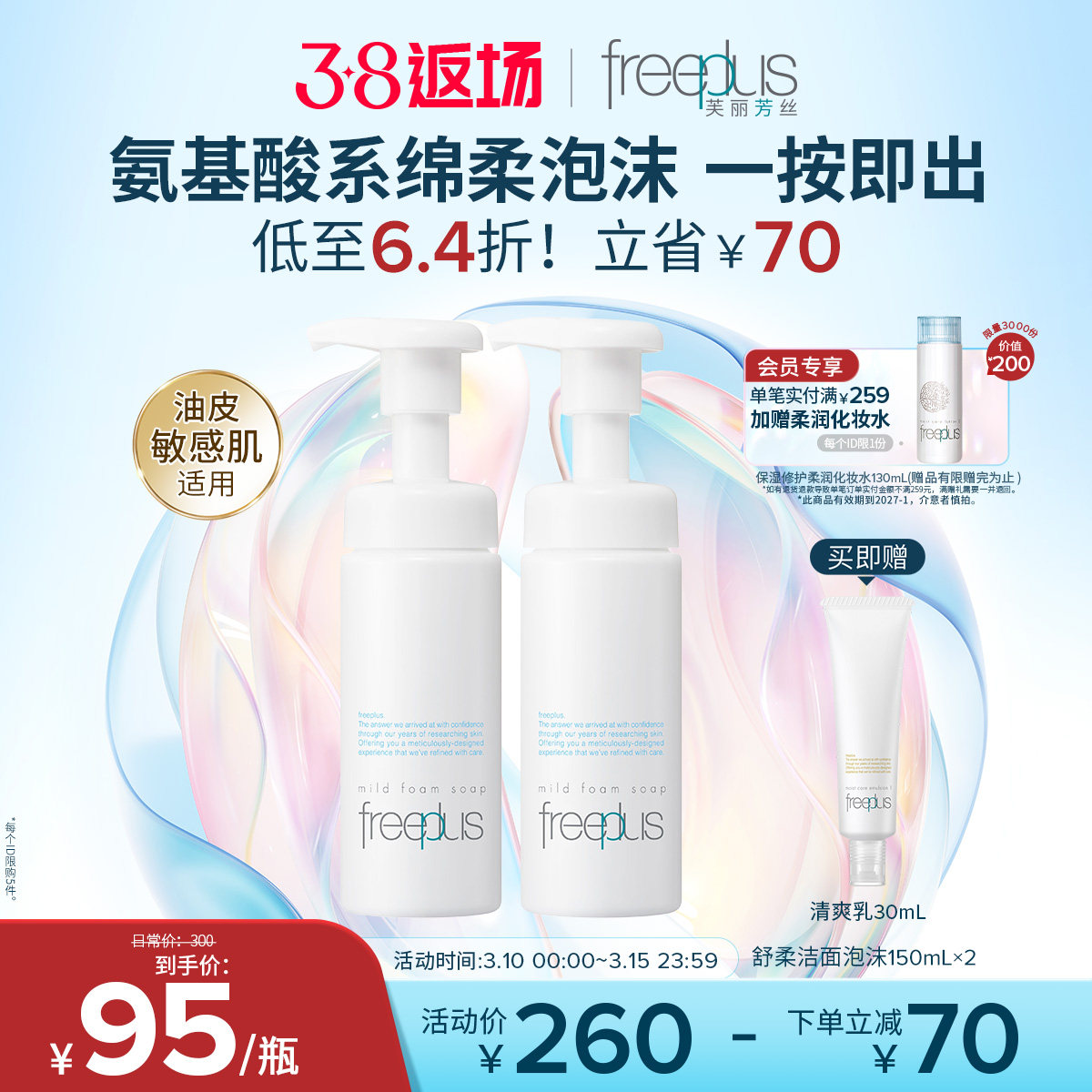 freeplus芙丽芳丝洗面奶氨基酸系洁面泡沫清洁护肤品正品男女官方