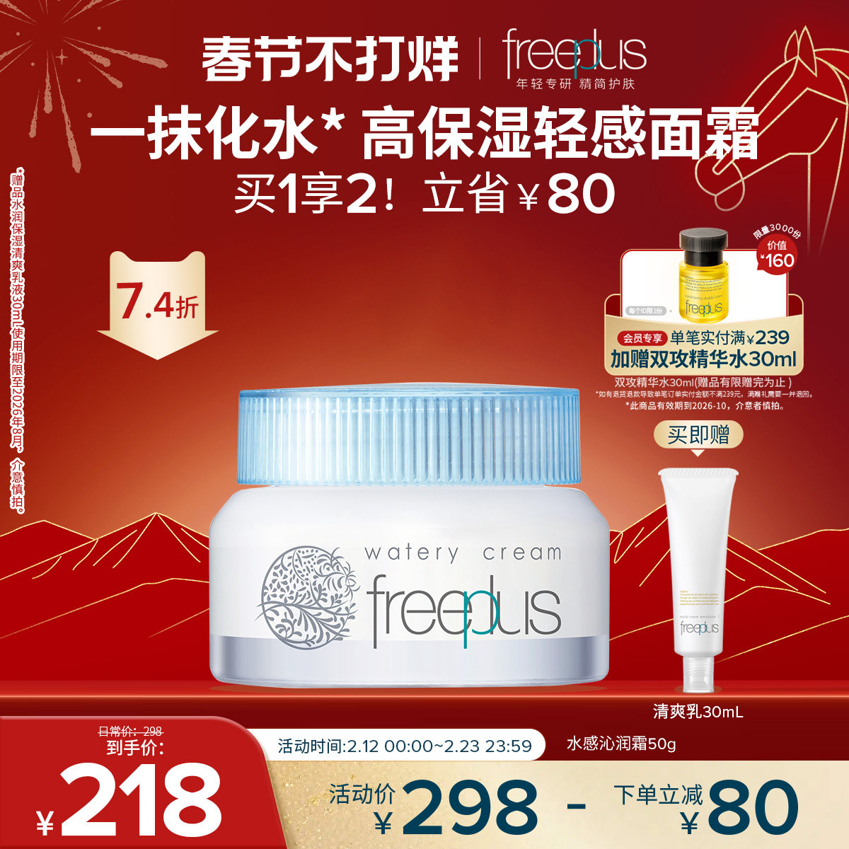 freeplus芙丽芳丝面霜保湿霜补水护肤品化妆品官方正品男士女士