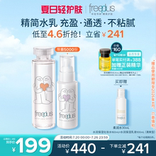 freeplus芙丽芳丝洗面奶水乳套装补水洁面护肤品化妆水乳液男女士