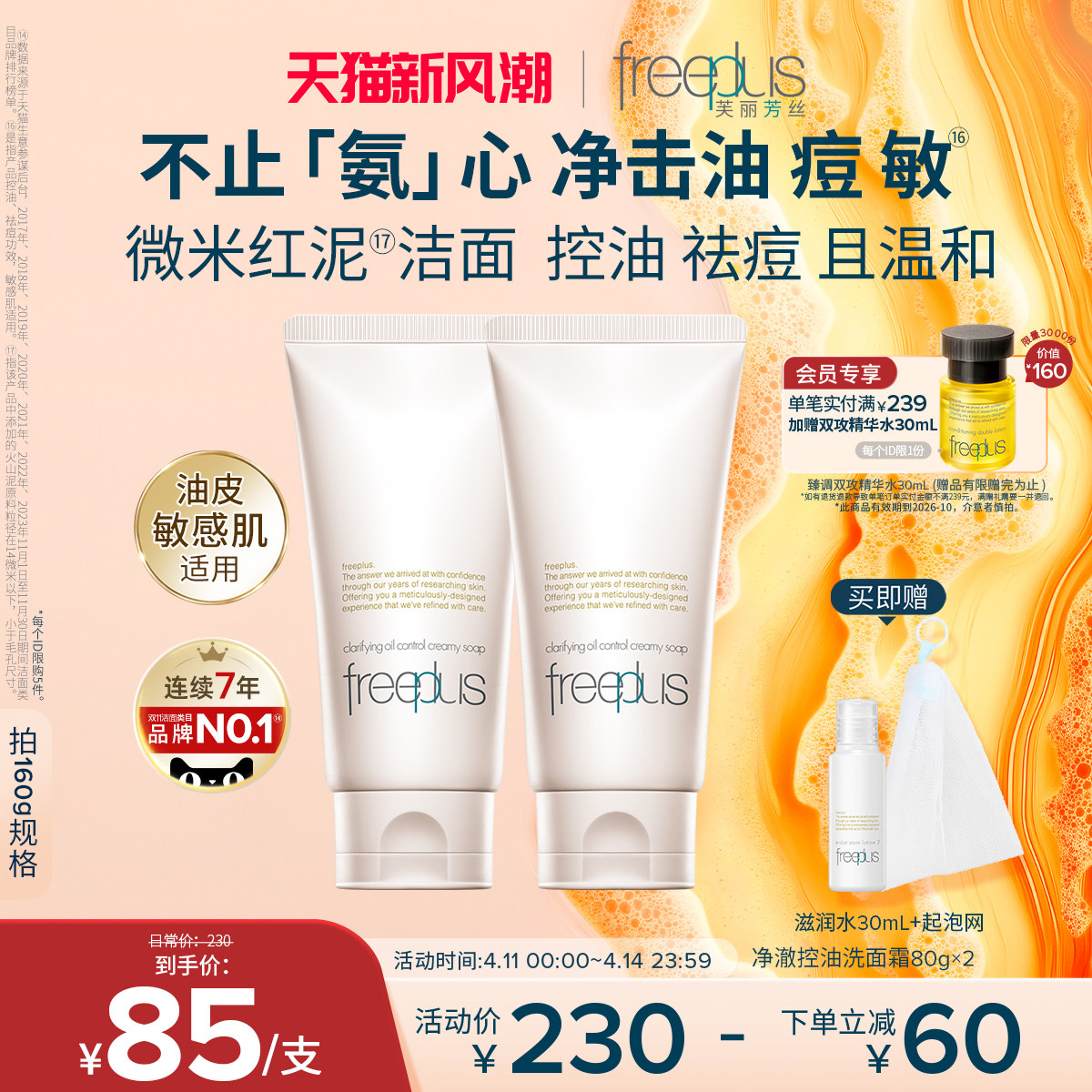 freeplus芙麗芳絲洗面奶面霜控油祛痘修護微米紅泥潔面男女舒緩