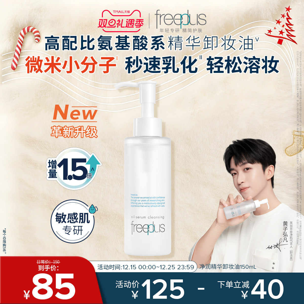 freeplus芙丽芳丝卸妆油净润氨基酸系洁肤油清洁官旗正品男女官方