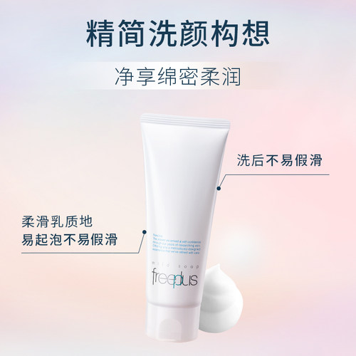 明星洁面 温和低刺激 水润不易紧绷