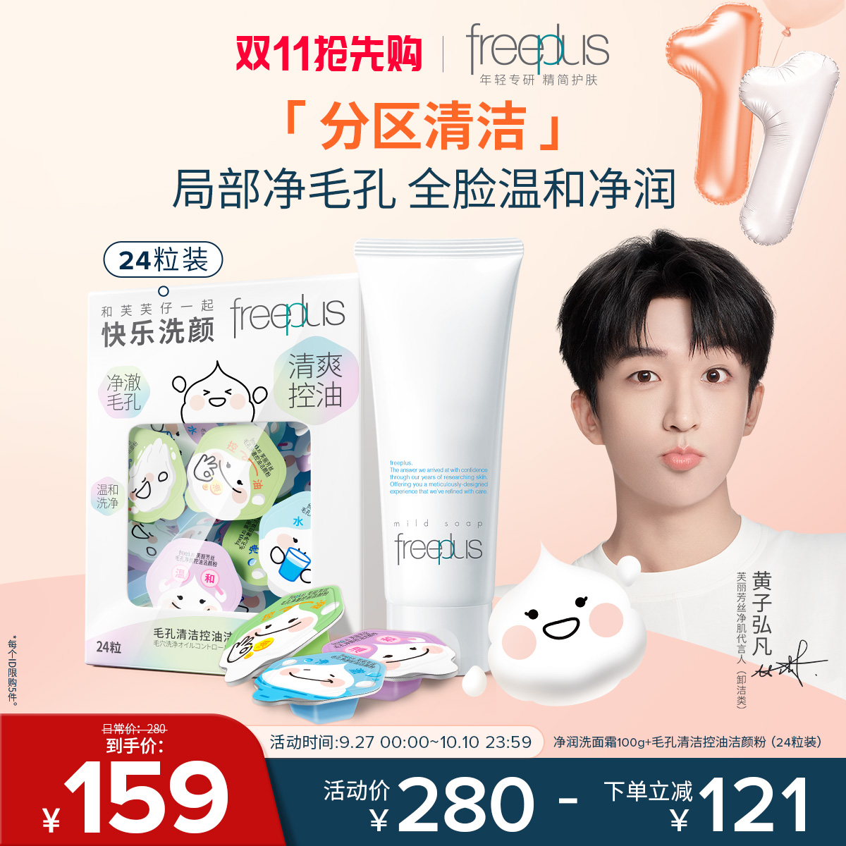 芙丽芳丝洁颜粉毛孔清洁控油祛痘