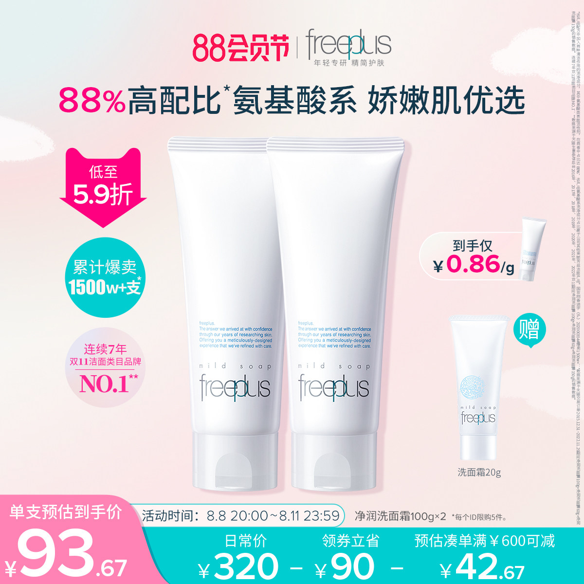 freeplus芙丽芳丝氨基酸系洗面霜奶男女士温润洁面100g官方正品