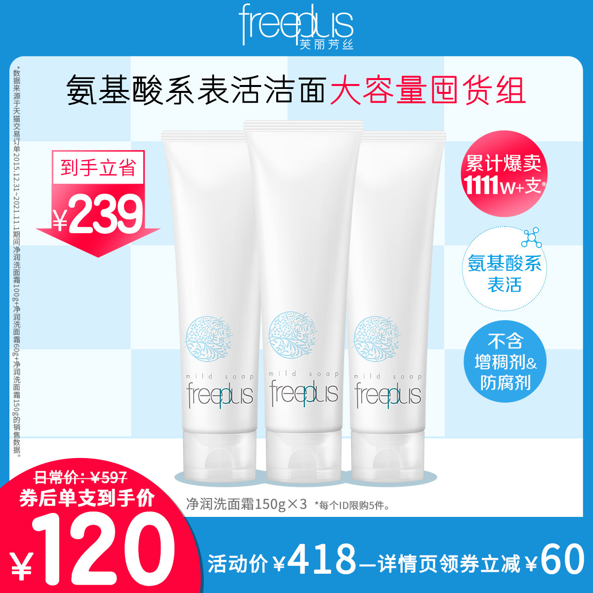 芙丽芳丝氨基酸洗面奶男女温和洁面150g