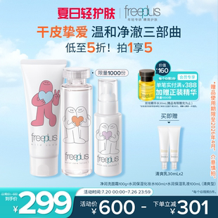 freeplus芙麗芳絲洗面奶水乳氨基酸系潔面護(hù)膚品乳液套裝 補(bǔ)水正品