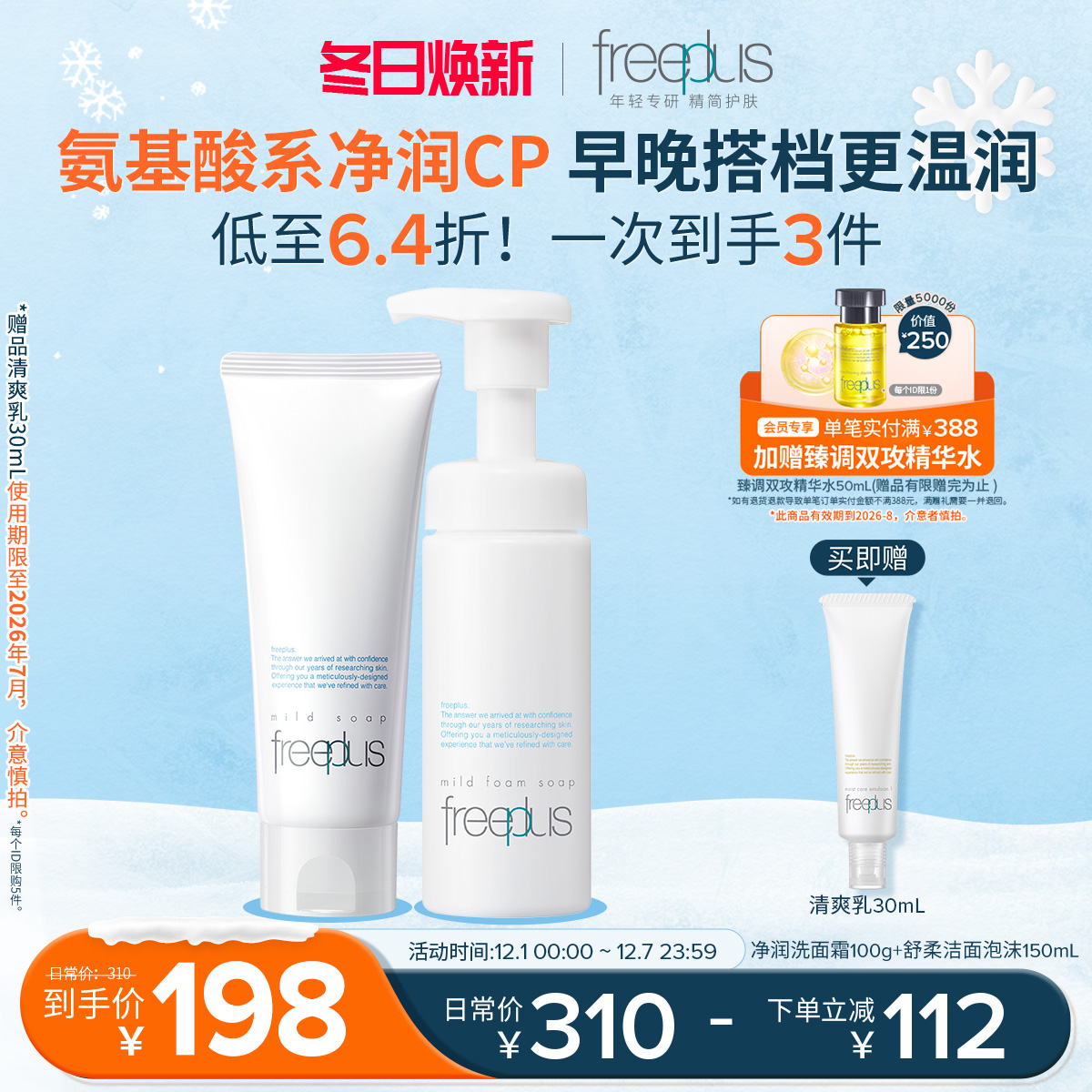 芙丽芳丝氨基酸系洗面霜洗面奶女