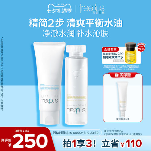 芙丽芳丝水乳氨洗面奶套装