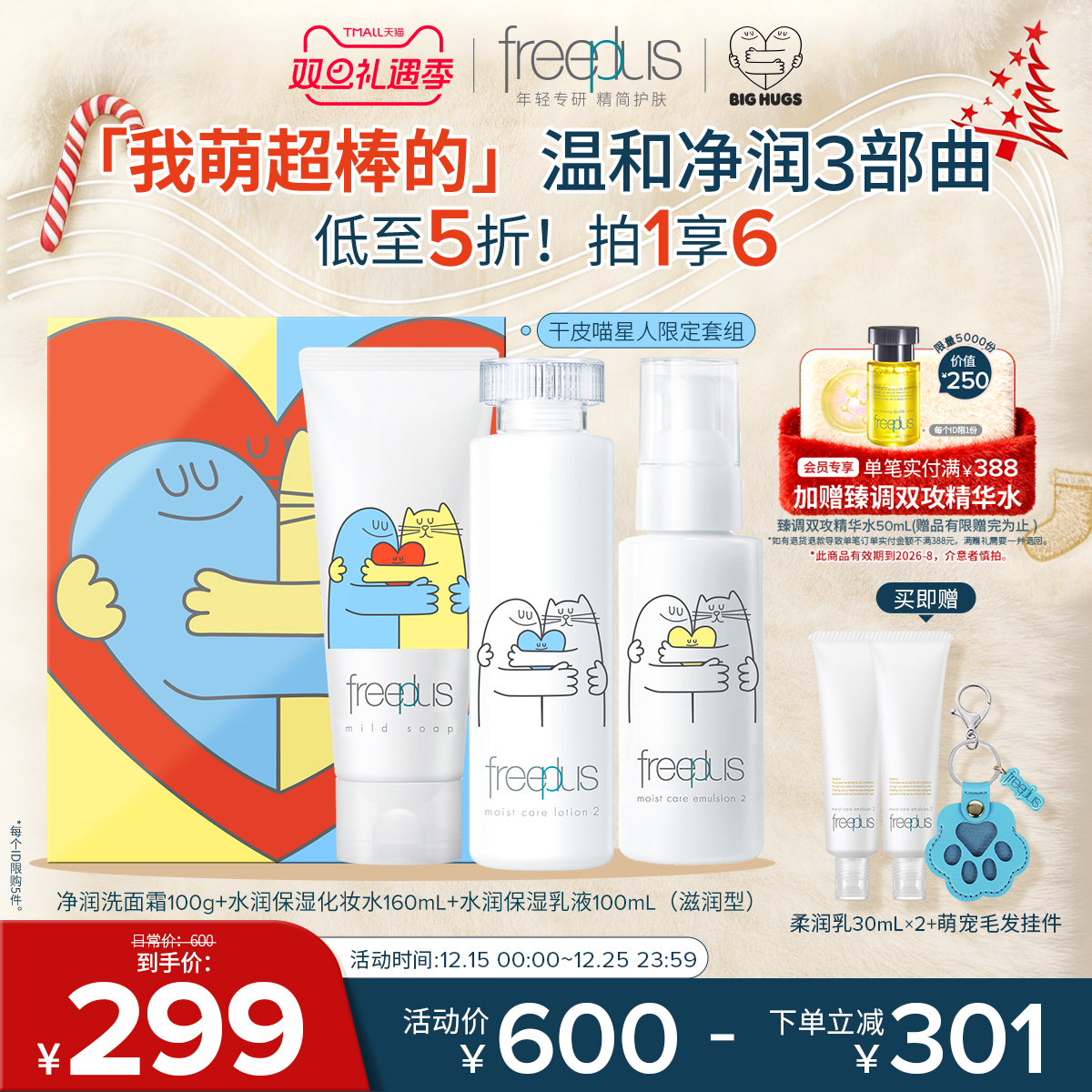 freeplus芙丽芳丝洗面奶水乳氨基酸系洁面护肤品乳液套装补水正品