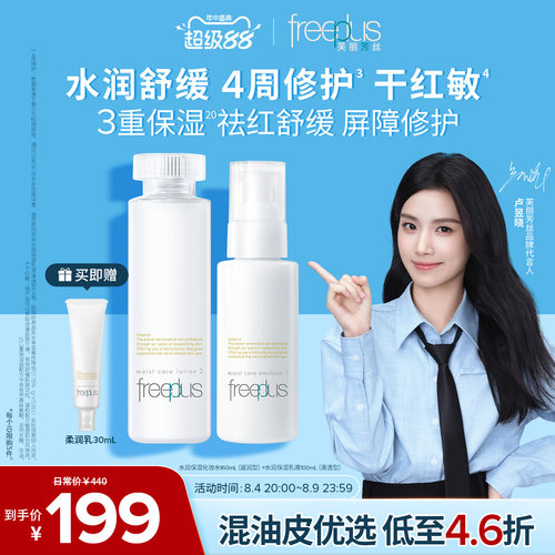 芙丽芳丝水润保湿水乳套装