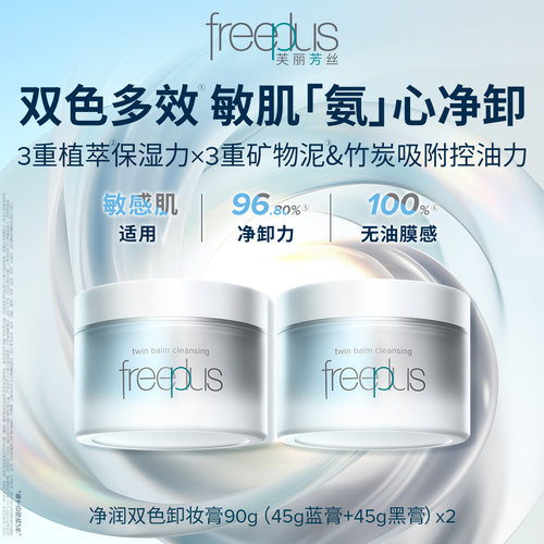 芙丽芳丝卸妆膏卸妆油祛痘控油