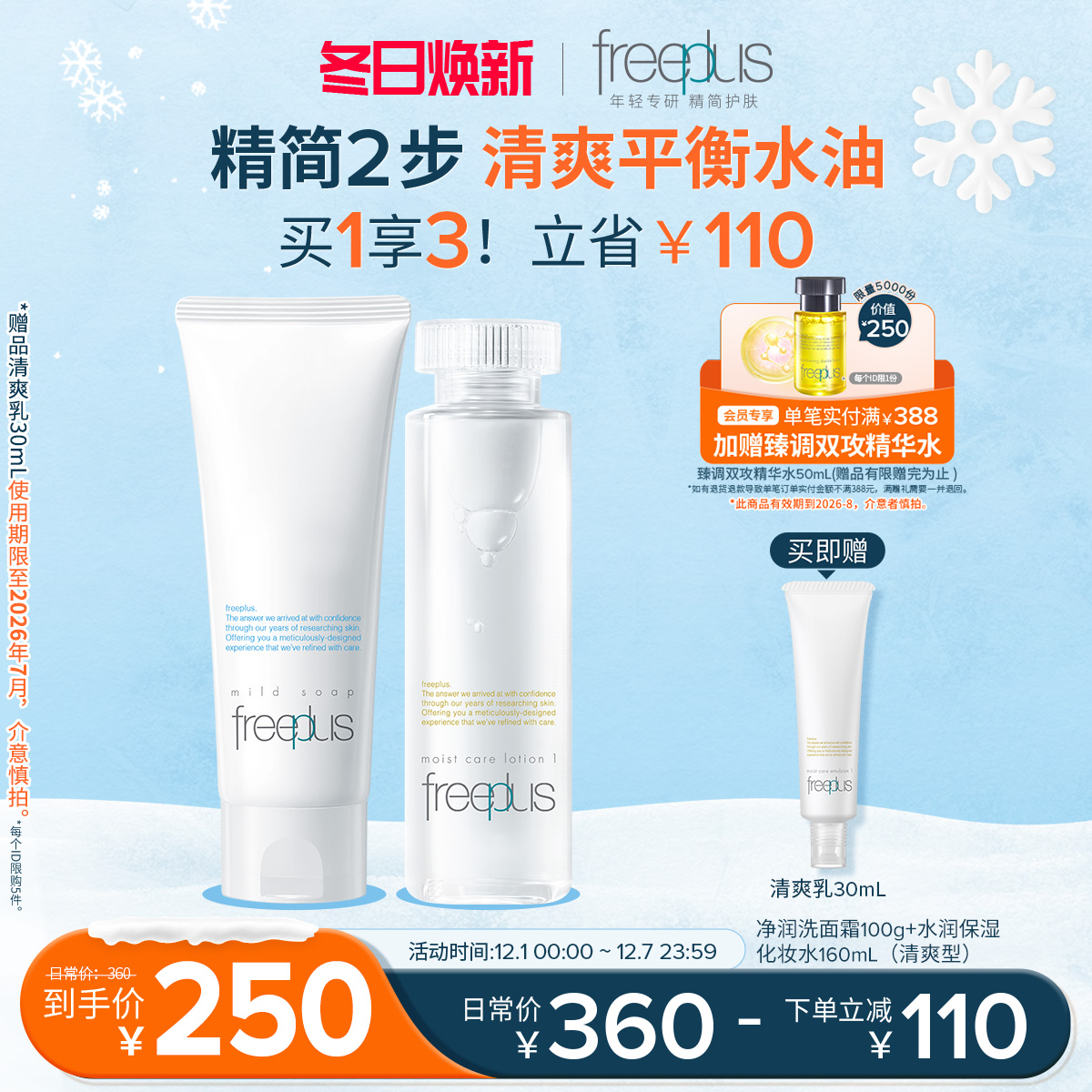 芙丽芳丝水乳氨洗面奶套装