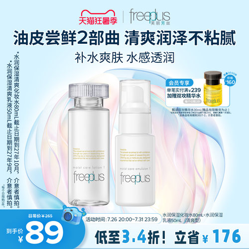 芙丽芳丝水润柔润乳液保湿护肤女