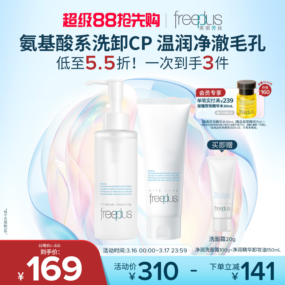 【卢昱晓同款】芙丽芳丝洗面奶卸妆油氨基酸系洗面霜洁面洁肤油套