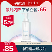 下拉跳转直播间更优惠 芙丽芳丝温和氨基酸系净润卸妆油水男女