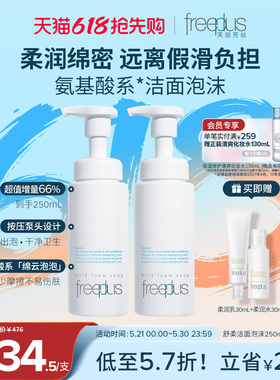 freeplus芙丽芳丝洗面奶氨基酸系洁面温润清洁泡沫男女士官方正品