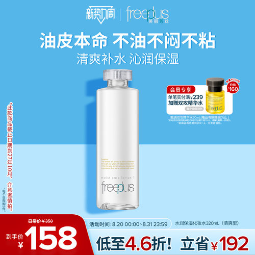 芙丽芳丝水润保湿护肤化妆水