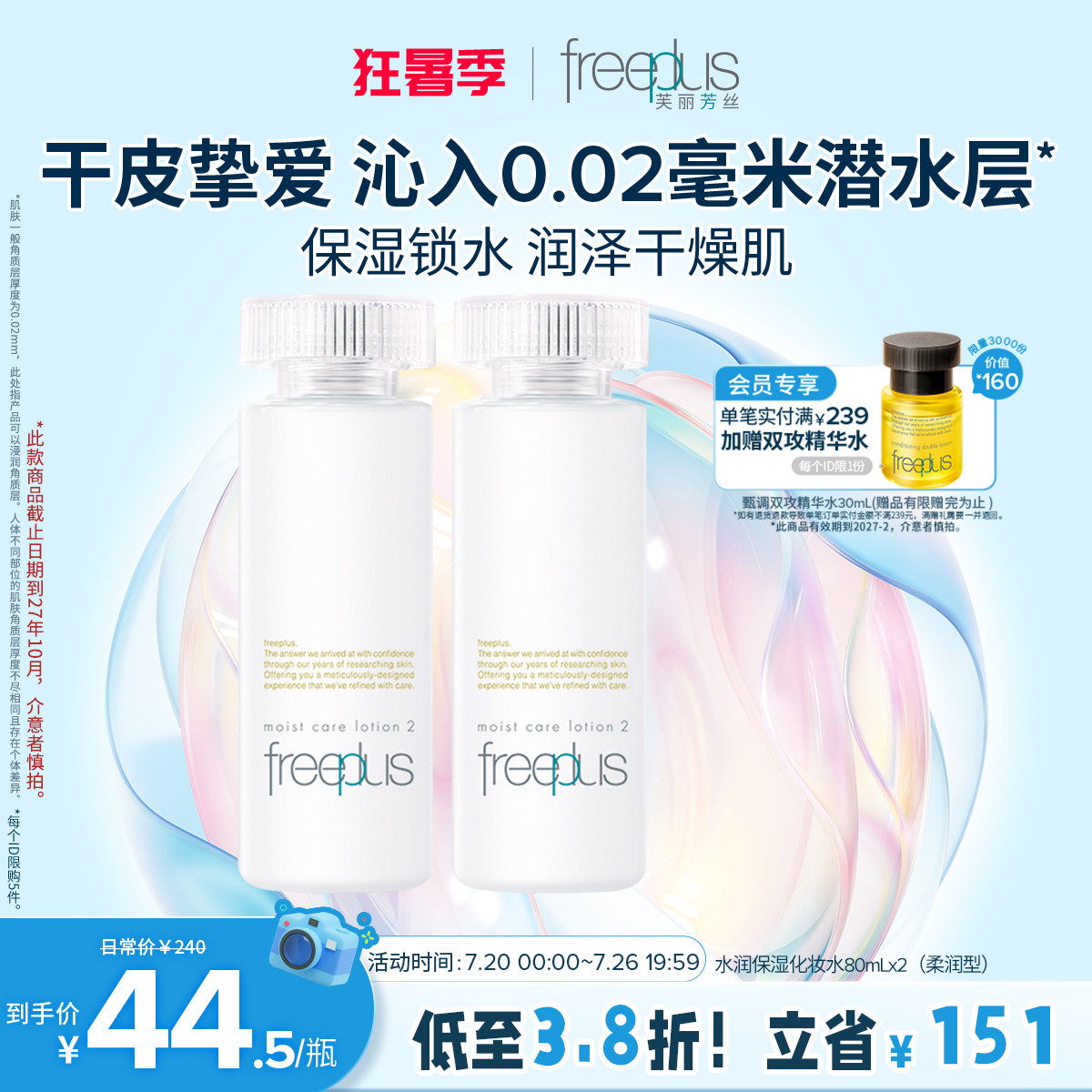 freeplus芙丽芳丝水乳套装柔润乳保湿化妆水护肤品补水官方男女士