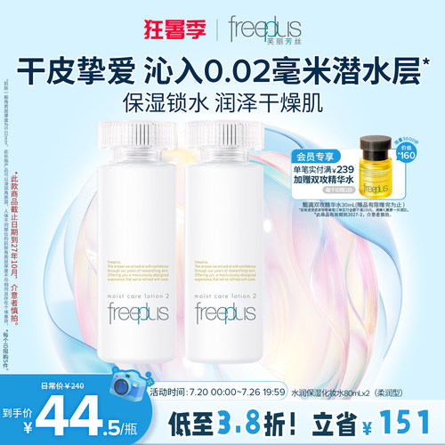 芙丽芳丝水乳清爽乳液保湿护肤女