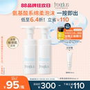 女士清洁护肤品正品 freeplus芙丽芳丝洗面奶氨基酸系洁面泡沫男士