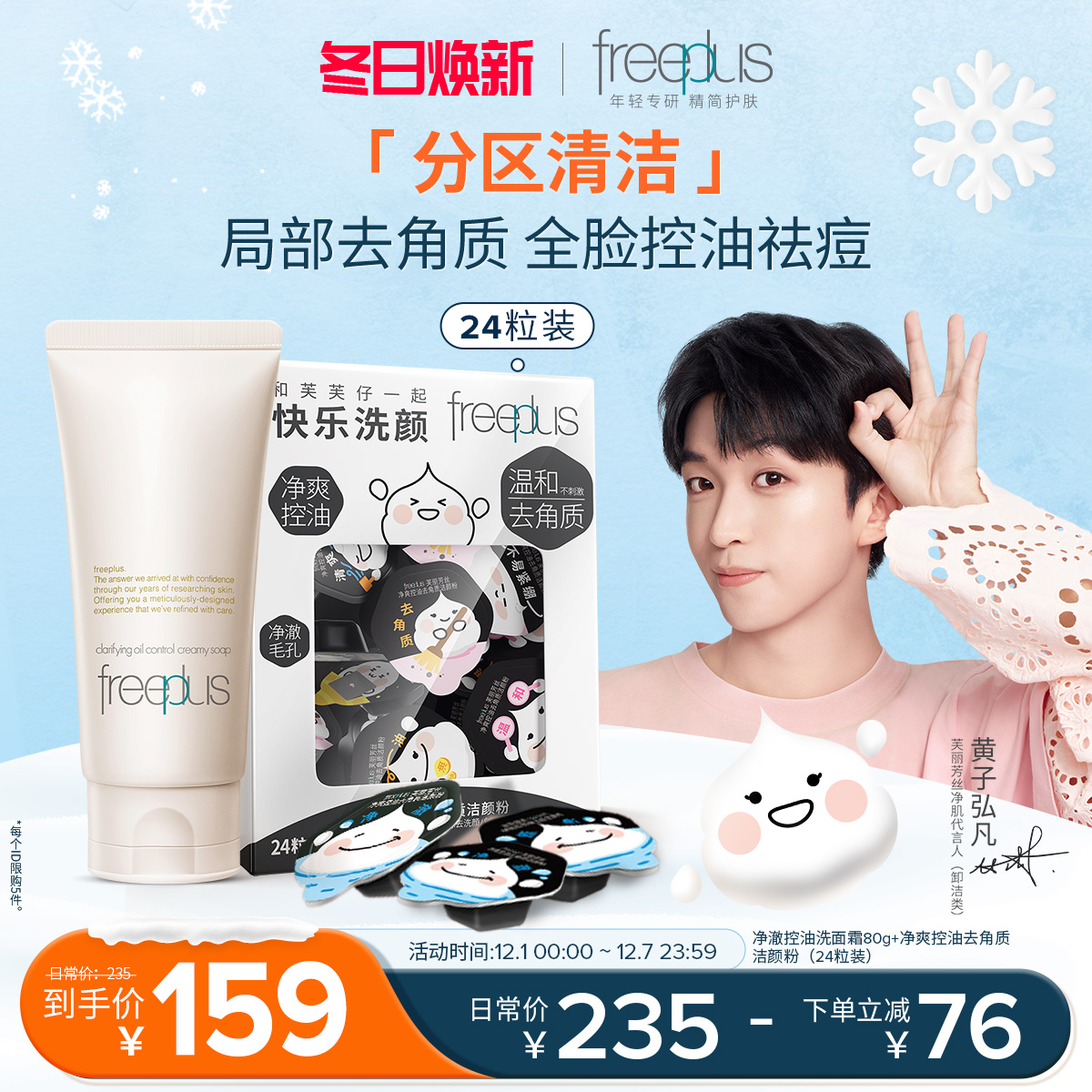 芙丽芳丝洁颜粉控油去角质祛痘女