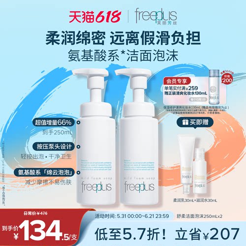 芙丽芳丝温和舒柔洁面大泡沫洗面