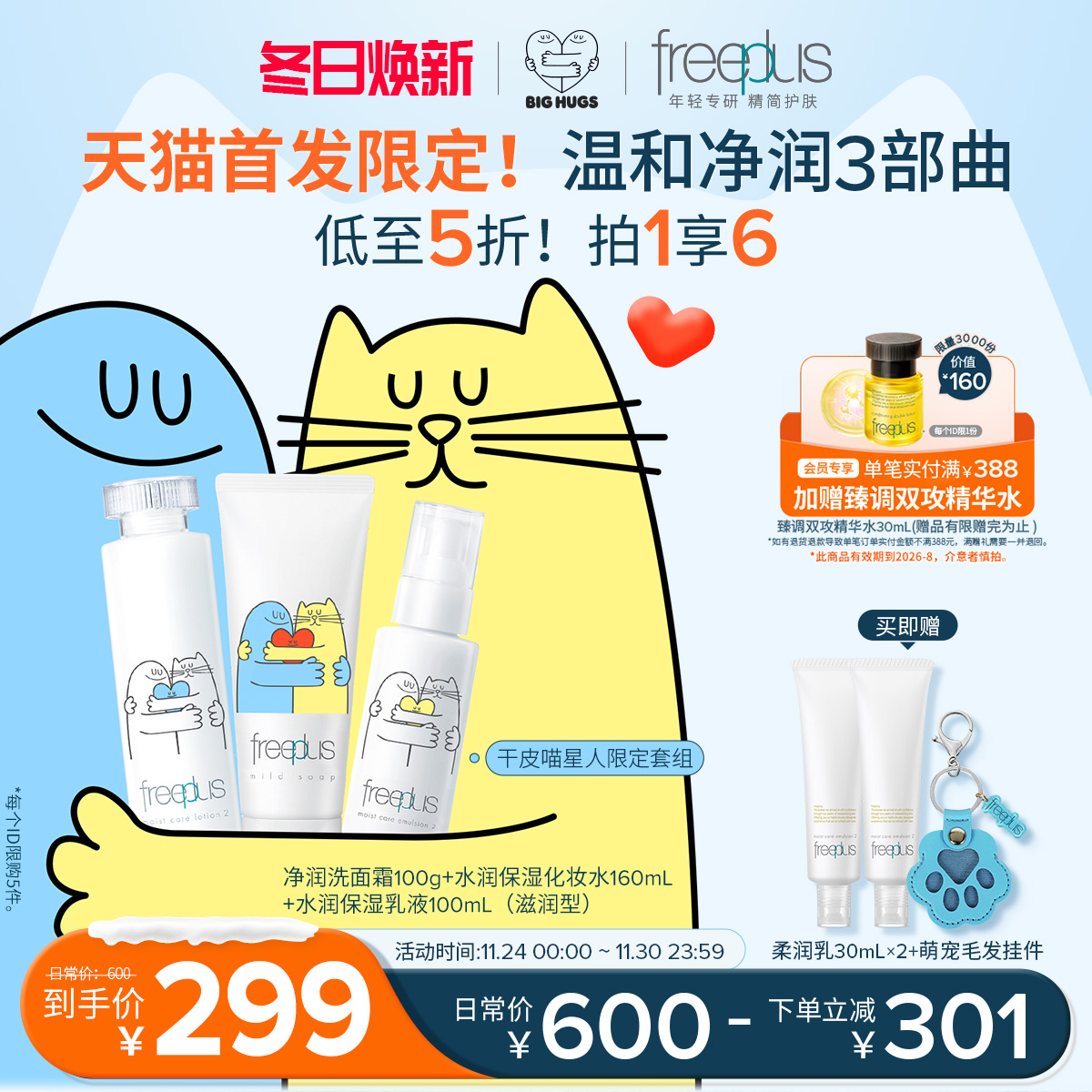 freeplus芙丽芳丝洗面奶水乳氨基酸系洁面护肤品乳液套装补水正品