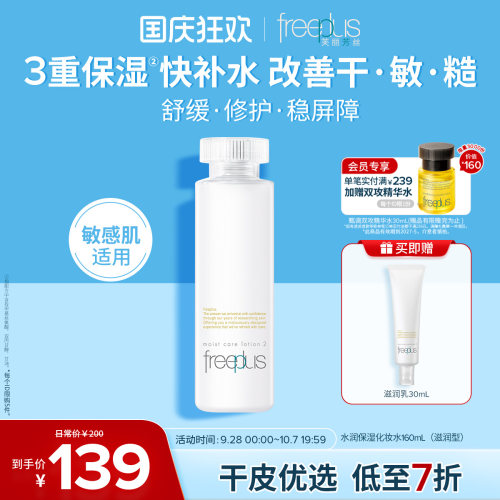 芙丽芳丝保湿化妆水乳液