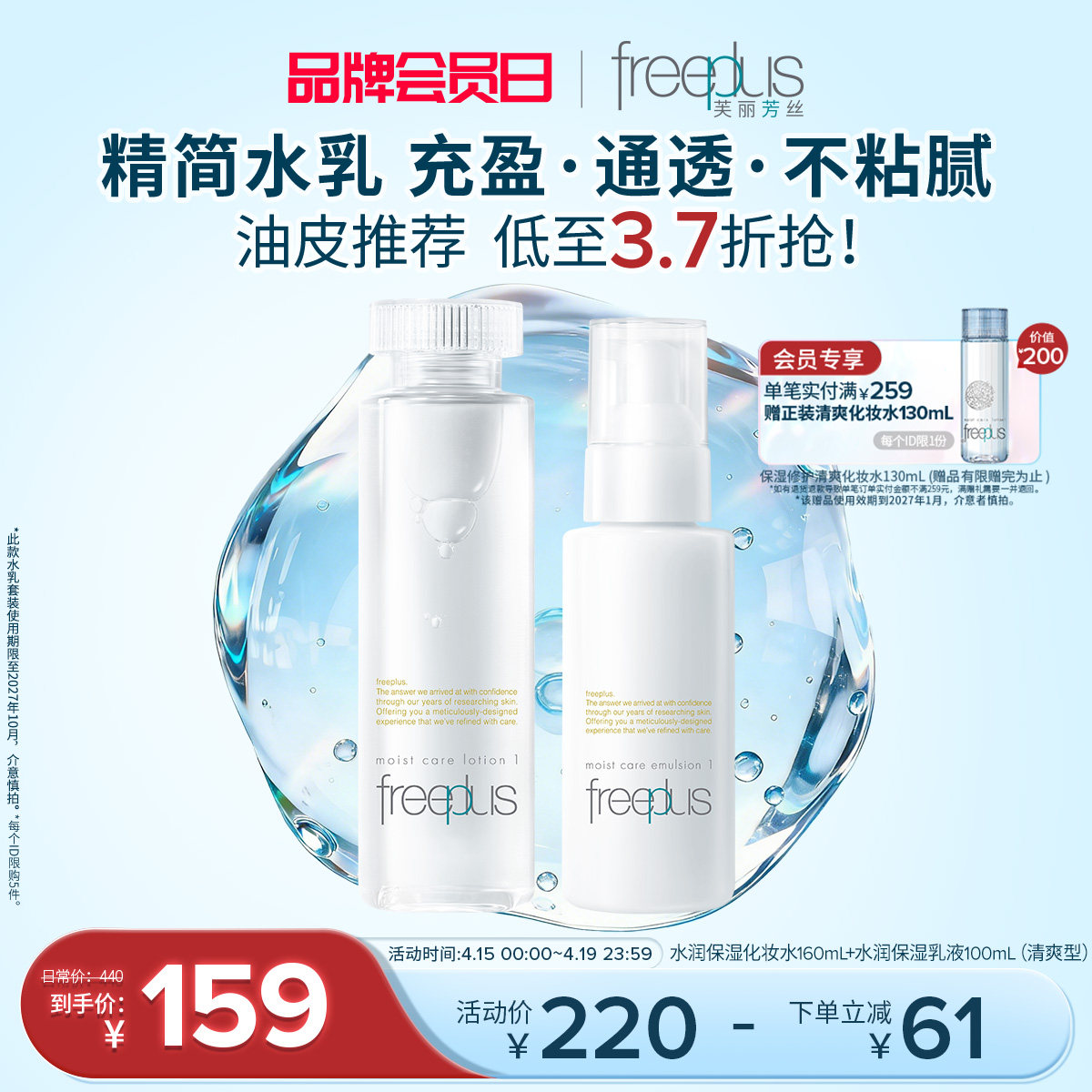 freeplus芙丽芳丝洗面奶水乳套装氨基酸系洁面护肤化妆品【临期】