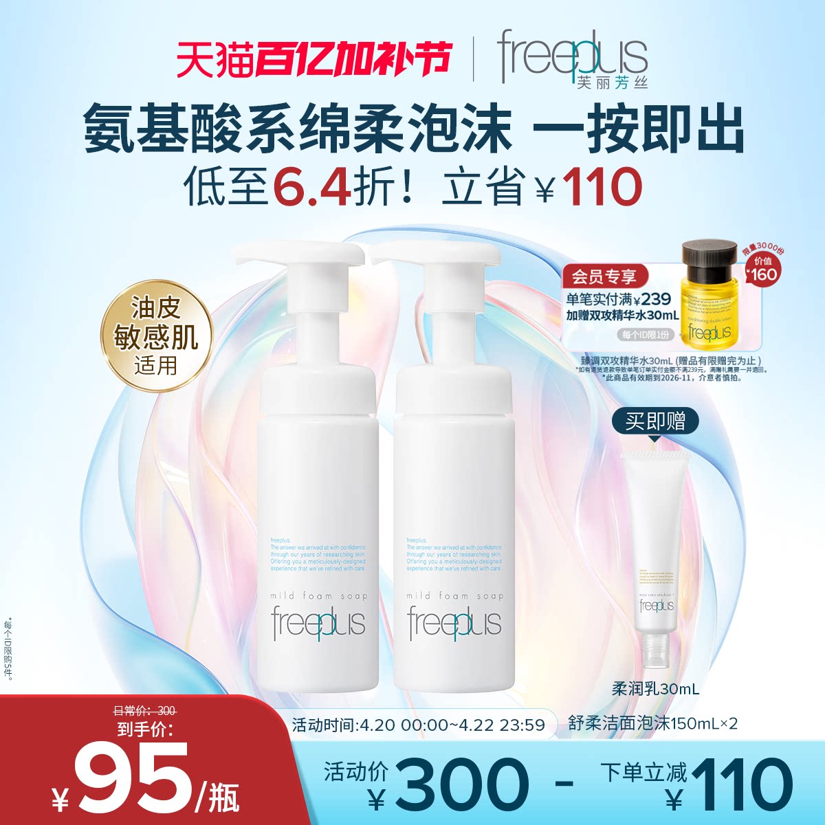 freeplus芙丽芳丝洗面奶氨基酸系洁面泡沫清洁护肤品正品男女官方