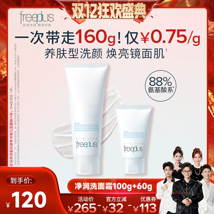 明星洁面 温和低刺激 水润不易紧绷