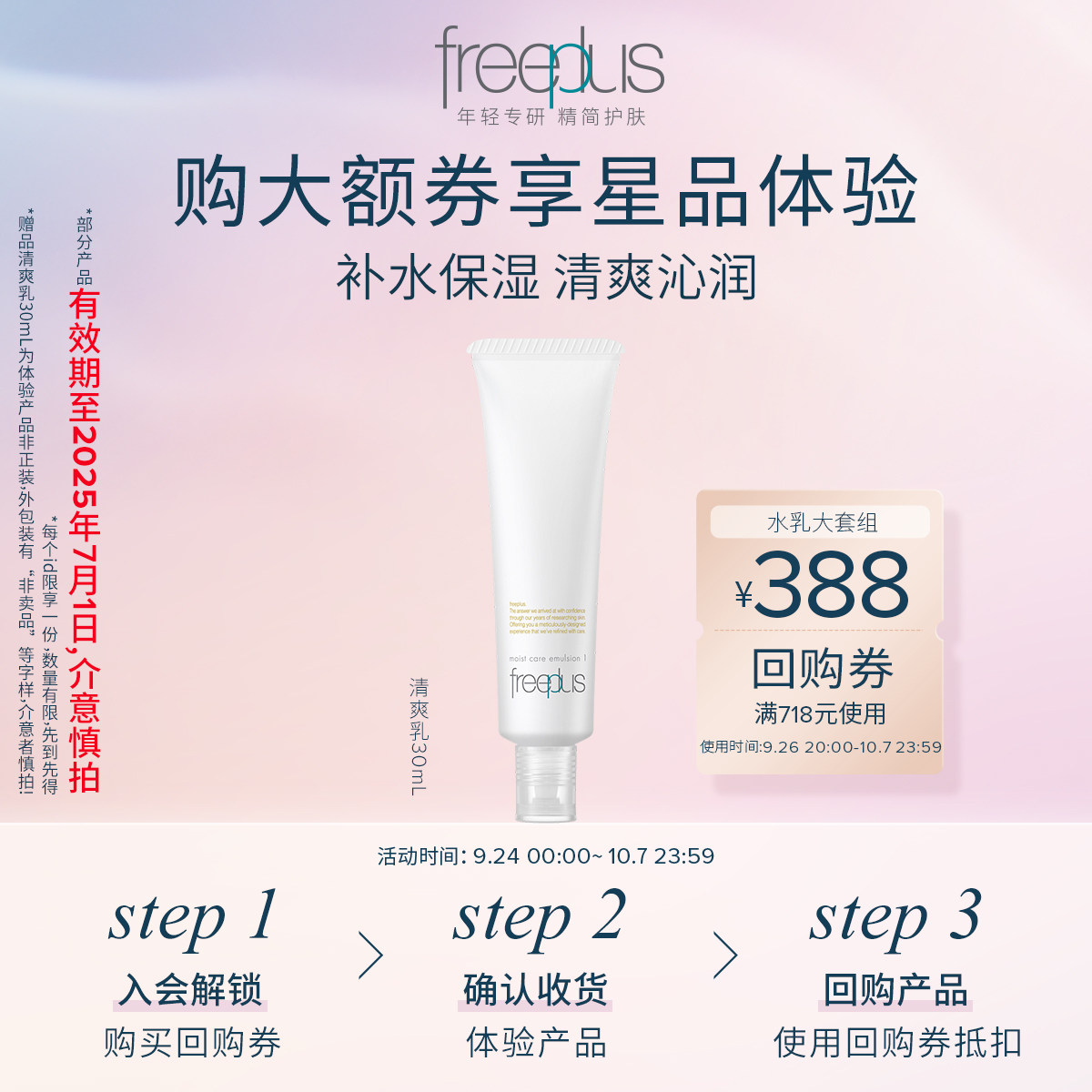 【派样】芙丽芳丝水润保湿清爽柔润乳30mL+回购券满718减388元