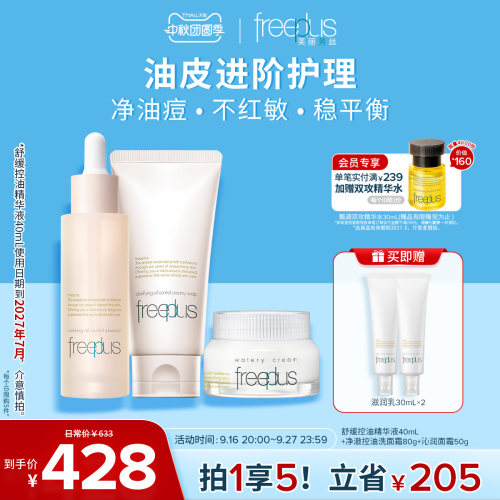 芙丽芳丝舒缓控油精华水液