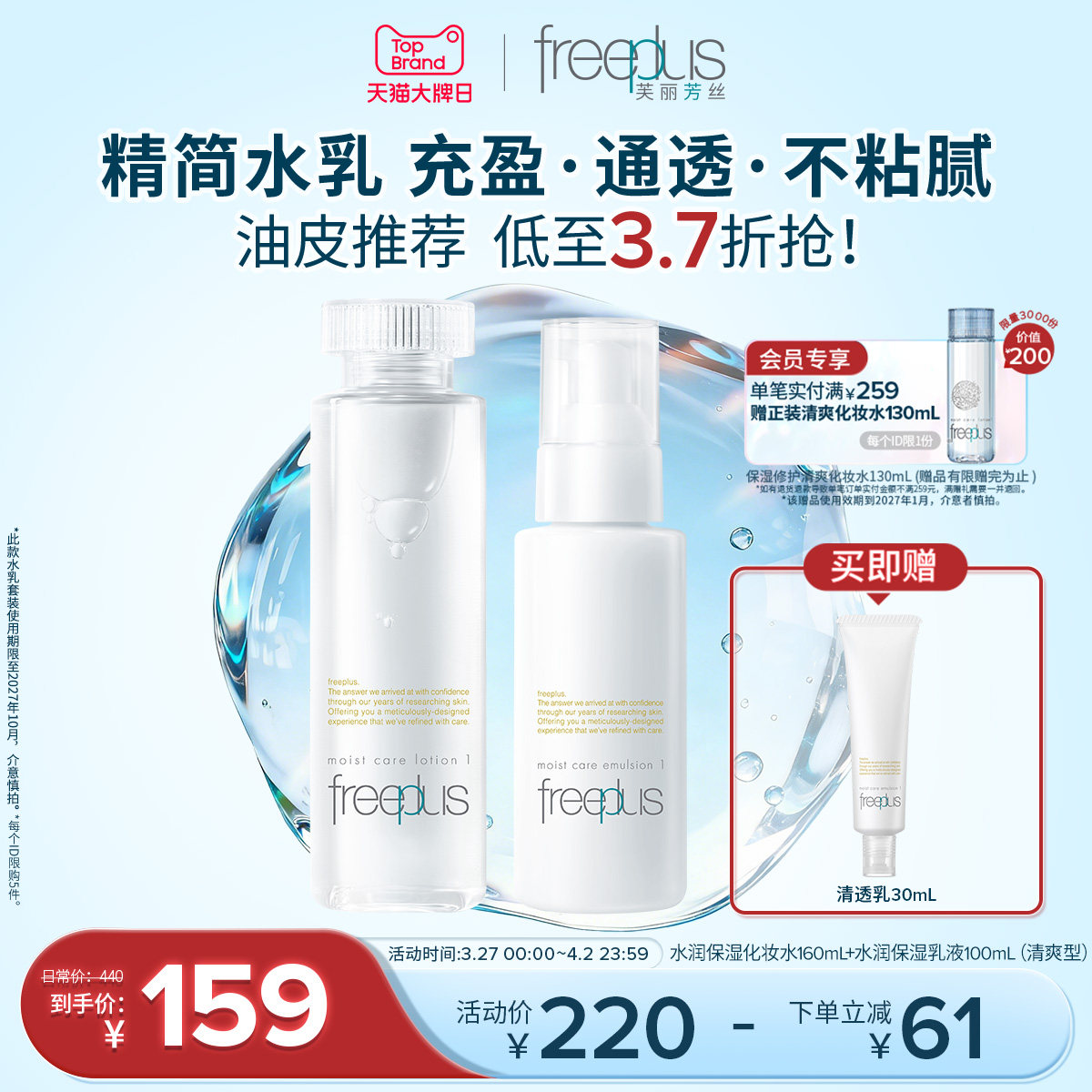 freeplus芙丽芳丝洗面奶水乳套补水洁面护肤化妆水乳液【临期】