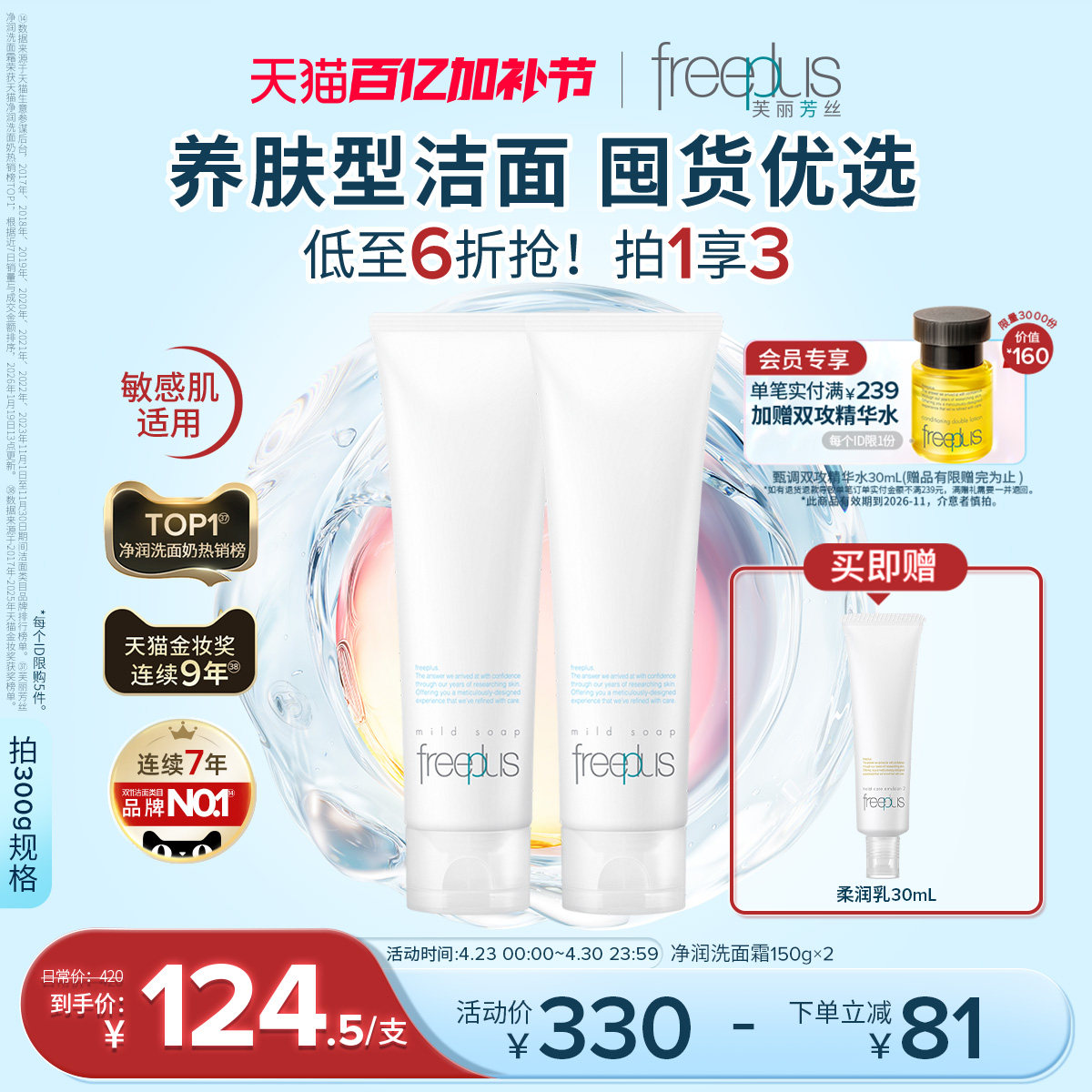 freeplus芙丽芳丝洗面奶氨基酸系洗面霜焕亮洁面敏感肌男女官方