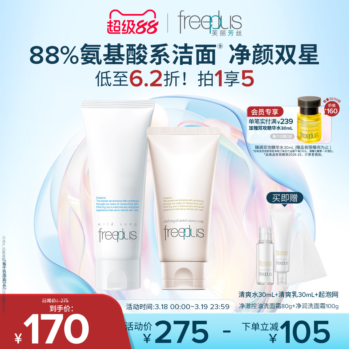 freeplus芙丽芳丝洗面奶控油洗面霜祛痘清洁保湿洁面男士女士正品