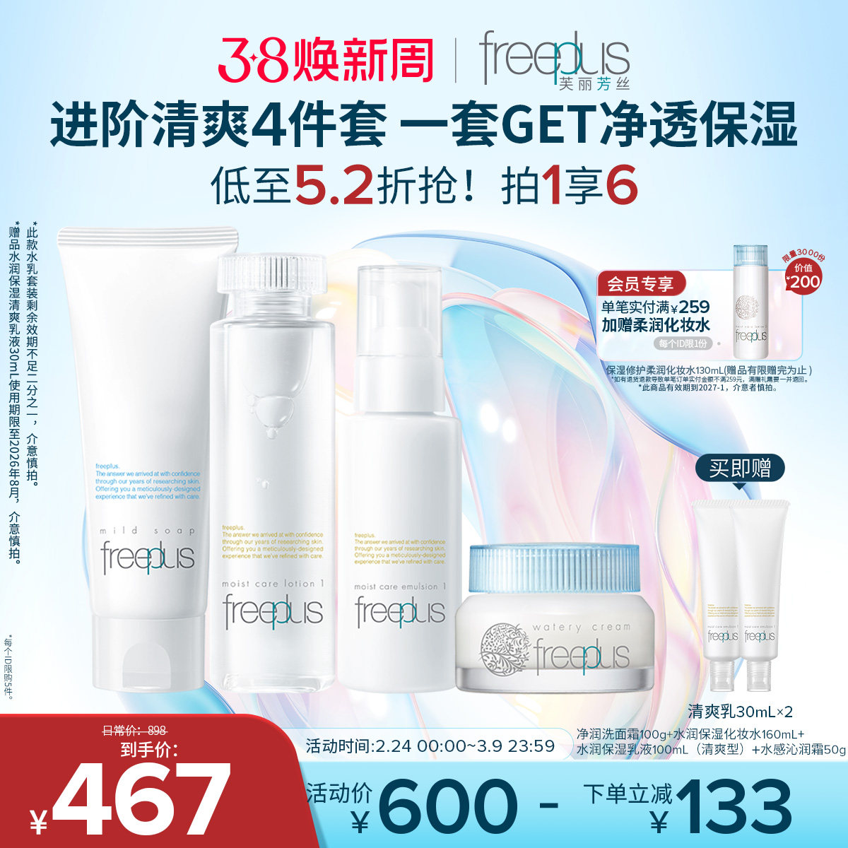 freeplus芙丽芳丝洗面奶水乳面霜保湿补水护肤品套装乳液洁面男女