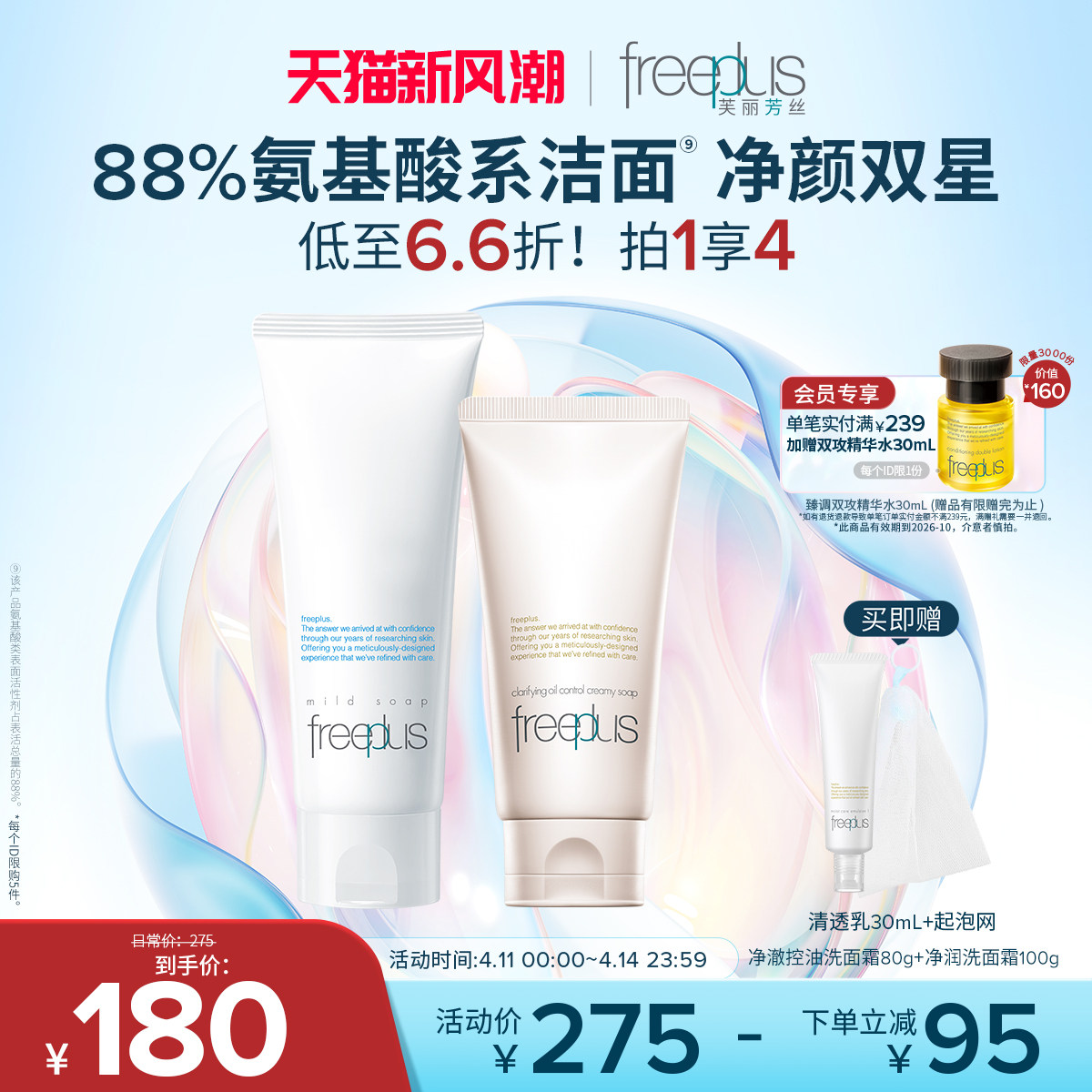 freeplus芙丽芳丝洗面奶控油洗面霜祛痘清洁保湿洁面男士女士正品