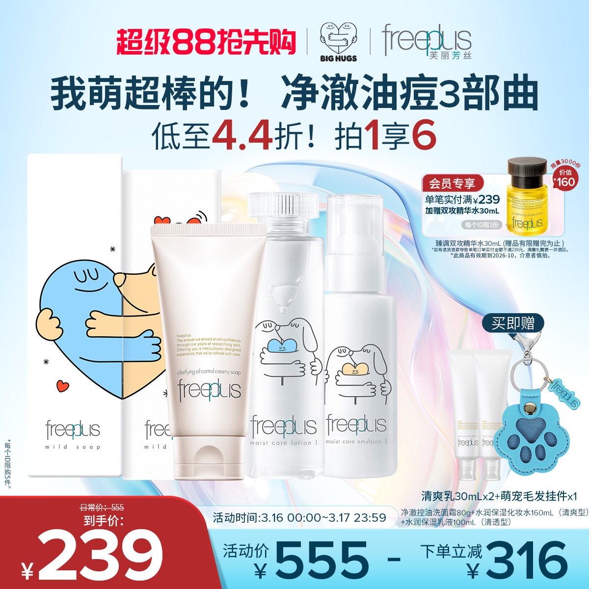 freeplus芙丽芳丝洗面奶水乳控油洗面霜祛痘修护控油洁面水乳套装