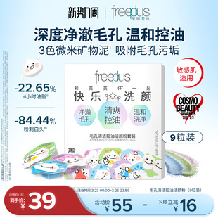 freeplus芙丽芳丝洁颜粉毛孔清洁控油洗颜粉祛痘修护清洁保湿 男女