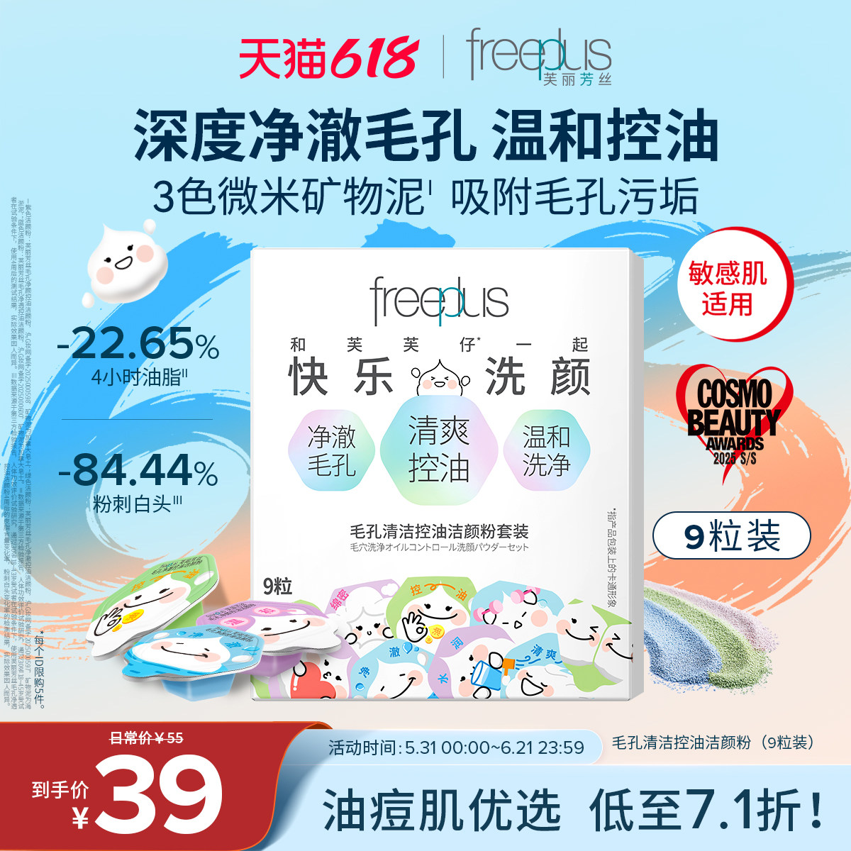 【618立即抢购】芙丽芳丝洁颜粉毛孔清洁控油洗颜粉祛痘修护清洁