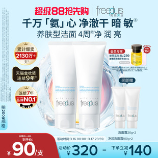 【卢昱晓同款】芙丽芳丝洗面奶氨基酸系洗面霜焕亮洁面敏感肌男女